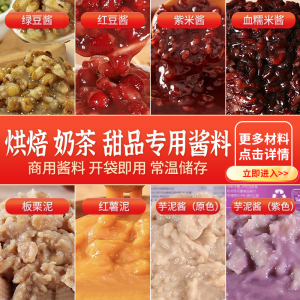 Xiangzheng Milk Tea Shop Sweet Shop Red Bean Green Bean Taro Paste Purple Rice Blood Rice Chestnut Sweet Potato Ready to Use Ingredient