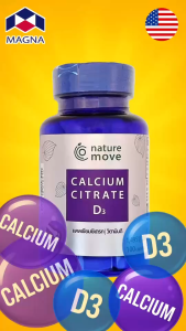 เนเจอร์มูฟ แคลเซี่ยม ซิเตรท 1495 mg + วิตามินดี 200 IU x 100 เม็ด NATURE MOVE Calcium Citrate + Vitamin D3 / กินร่วม น้ำมันปลา โอเมก้า 3 กลูโคซามีน พิคโนจีนอล ขมิ้นชัน ยูซี ทู เค