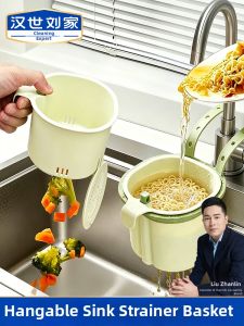 HANSHILIUJIA | Water Draining And Waste Filtering Basket