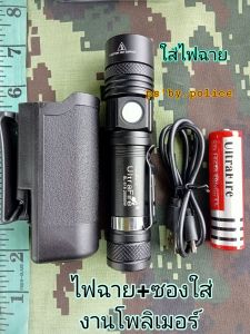 ไฟฉาย+ซองใส่ โพลิเมอร์ รุ่นแบล็คฮ็อก ชุดราคาประหยัด 1ชุด มี ไฟฉาย /สายชาร์จ/ถ่านชาร์จ/ซองใส่โพลิเมอร์ ไฟแรง ส่องสว่างดี ซูมได้  สวยกระทัดรัด ทนทาน ใช้งานคล่องตัว สินค้ารับประกันจากร้าน100%