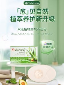 Twin Lotus Plant-Based Avocado Aloe Vera Soap Bar Moisturizing Hydrating Smooth Fine 80g Body Cleansing Bar Soap