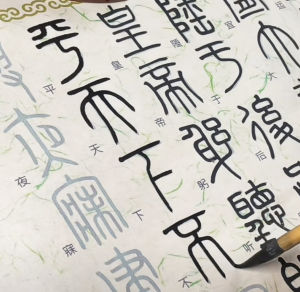 ต้นฉบับแบบอิงกับกระดาษปั๊มน้ำหมึกสีแดงแบบยาวสำหรับเริ่มต้นการศึกษาเรื่องการเขียนจีนแบบอักษรจีนโบราณ