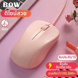 B.O.W | เมาส์อีร์โกโนมิกส์แบบมีสาย สีชมพู USB