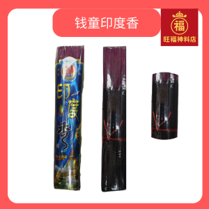 钱童印度香招財招貴人 Indian Incense Joss Stick 500g(32cm)