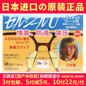 Biệt Thự Hình Mũi Đặc Biệt Nhập Khẩu Từ Nhật Bản Kính Mắt Chống Trượt Silicon Siêu Mềm Miếng Đệm Mũi Cho Kính Râm Và Kính Ống Kính Phẳng