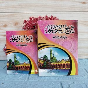 [ Ukuran Besar ] Tarikh Nabi Muhammad Jawa || Tarih Tasrik Jawa Salim Nabhan