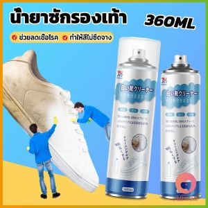 AW น้ำยาทำความสะอาดรองเท้า โฟมทำความสะอาด โฟมขจัดคราบบนรองเท้า 360ml Shoe cleaner