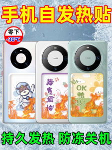 Huawei Mobile Phone Heating Pad Anti-Freezing Anti-Shutdown Winter Northeast Outdoor Cold-Proof Shell Heating Warmer Pad Thermal Insulation