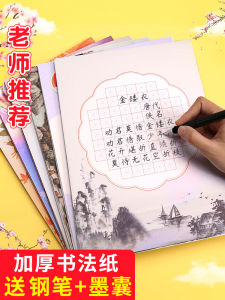 Calligraphy Practice Paper A4 A3 Hard Pen Script Writing Daily One Exercise Paper Seven Words Five Words Wind for Competitions And Displays