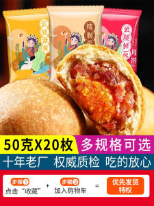 Mooncake Stuffed with Yunnan Ham Yunnan Specialty Authentic Old-Fashioned Xuanwei Ham Cake Flowers Egg Yolk Crisp Skin Cookies Pastry Gift Box