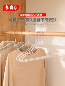 Thickened Anti-Slip Clothes Hanger Home Use Hanging Clothes Traceless New 2024 Model Drying Clothes Holder Japanese Style