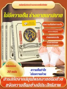 แผ่นแปะเท้าโพเรีย แผ่นดูแลเท้า แผ่นทำความร้อนเท้า แผ่นแปะเท้าโมกซิบัสชั่น