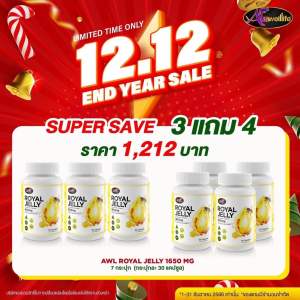 [พร้อมส่งฟรี] นมผึ้ง Royal Jelly นมผึ้งออสเวลไลฟ์ นมผึ้งออสเตรเลีย AWL Royal Jelly 1650 mg 1 กป 30 ซอฟเจล