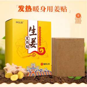 ✳️Ready Stock✳️ Ginger Patch 50pcs Body Sore Muscle Pain Traditional Medication Warming Effect 肩颈腰腿发热姜贴