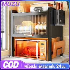ชุดชั้น MUZU ชั้นวางจานคร่อมไมโครเวฟ สแตนเลส มีประตูพนัง ชั้นวางเตาอบ กันฝุ่น กันแมลงที่คว่ำจาน ชั้นล่างวางไมโครเวฟ ชั้นบนวางจาน สวยทนคูม ความงามสูง คุณสมบัติความสวยทุกวัย
