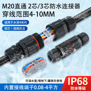 Waterproof Connector Wire Quick Wiring Terminal Rainproof Outdoor Plug Type Connector 2/3/4 Core Docking Buried