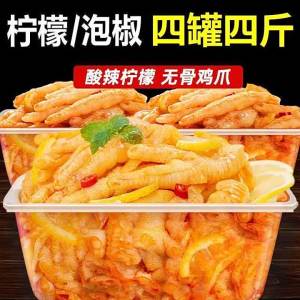 Deboned Chicken Feet Citrus Spicy Flavor 2 Jin