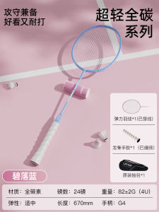 Asian Games Badminton Racket Professional Ultra-light Carbon Fiber Single Double Set for Adults Sports Fitness Fans Supplies