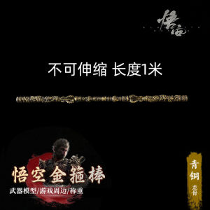 Black Myth Monkey King Staff Extendable Alloy Toy 1:1 Scale Creative Gift for Children Universal Appeal Vintage Design