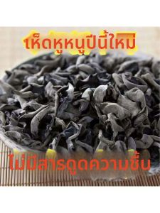 Special Grade Dried Black Fungus 500g