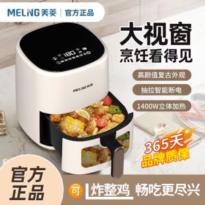 MeiLing Smart Air Fryer Large Capacity Automatic Visual No Flip Home Use Kitchen Appliance Non-Stick Inner Tank China Made