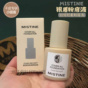 Thailand mistine Small Silver Shield Foundation Honey Siting Satin Clear Soft Foundation Dry Skin Special Moisturizing genuine goods
