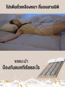 LINSY HOME ที่นอน ใยถั่วเหลือง ตถูกที่สุด คุณภาพงานโรงแรม ผ้าริ้วซาติน ที่นอนท็อปเปอร์ topper ที่นอนท็อปที่นอน สุขภาพ ที่เก็บของแบบพับได้