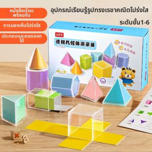 XIAOGUAICAI | Transparent 3D Geometry Teaching Aid