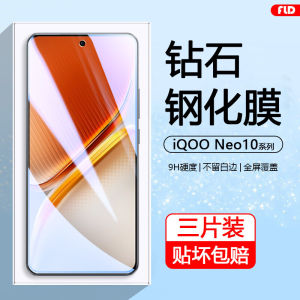 High Definition Full Screen Coverage Tempered Glass Film for iQOO Neo10 pro New Model Anti Blue Light Eye Protection Shock And Explosion Proof