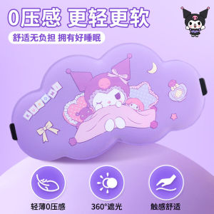 Kuromi Children's Sleep Eye Mask Light Blocking Relief Eye Fatigue Girls Primary School Students Special Afternoon Nap