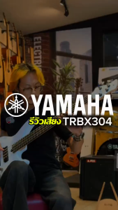 Yamaha® เบสไฟฟ้า 4 สาย TRBX304 ระบบ Active ไม้โซลิดมะฮอกกานี คอเมเปิ้ล/มะฮอกกานี 5 ชั้น ปิ๊กอัพฮัมคู่ | รับประกันศูนย์