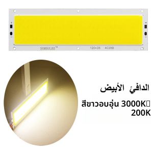 DC 12V LED COB 12W ชิปแหล่งกําเนิดแสง Strip แผงหลอดไฟ-อุ่น/ธรรมชาติ/เย็นสีขาว/สีฟ้า/สีแดง/สีเขียว 120x36 มม.สําหรับ DIY รถโคมไฟ