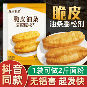 Aluminum-Free Baking Powder for Crispy Fried Oil Strip Small Pack Home Use Food Additive Special Composite Ingredient