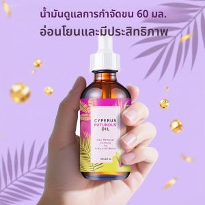 น้ำมันกำจัดขน 60 มล. - สารยับยั้งการเจริญเติบโตของเส้นขนจากธรรมชาติ ผสมน้ำมันโจโจ้บาและอัลมอนด์ สูตรอ่อนโยนเพื่อผิวเรียบเนียน ใช้ได้กับทุกส่วนของร่างกาย