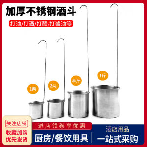 Stainless Steel Wine Ladle Long Handle Scoop Rice Vinegar Soy Sauce Measuring Spoon 50.00G 100.00G 0.25kg Wine Funnel with Hook Wine Dipper Hanger