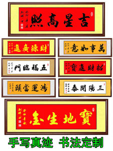 Handwriting Calligraphy Authentic Bring In Wealth and Treasure Jin Baoyuan Guangjin Smiles of Fortune Sanyang Yangyangkai Tai Five Blessings Calligraphy and Painting Customization