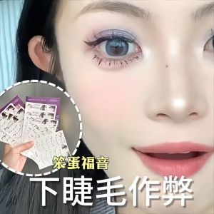 GECOMO lower eyelash stickers 3D simulation natural waterproof sweat-proof long-lasting
