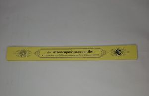 พรรณนาคุณค่าของความเพียร พระธรรมเทศนา คัมภีร์เทศน์ แบบแยกเฉพาะเรื่อง