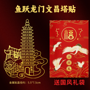 13-Layer Metal Phone Sticker Daoist Carp on Shore Successful Career Jinli Metal Sticker for Mobile Phones by Fu Yongli