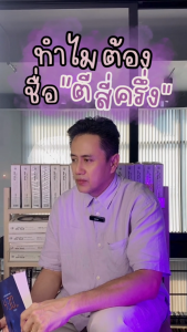 (พร้อมส่ง) หนังสือ ตีสี่ครึ่ง 4:30 AM มหัศจรรย์ยามเช้า เล่ม 1 โดย อ.จรัญ เอี่ยมชัย -หนังสือใหม่ จิตวิทยาพัฒนาตนเอง Howto