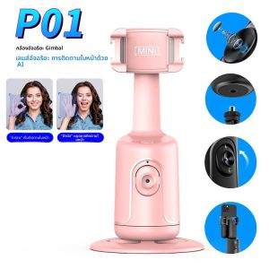 ที่วางโทรศัพท์มือถือติดตามใบหน้าอัตโนมัติ 360 °   การหมุน ไม่จําเป็นต้องใช้แอป การควบคุมท่าทาง เหมาะสําหรับ Vlog การถ่ายทอดสด