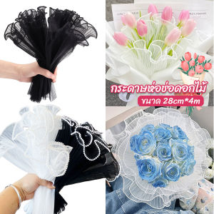 MegaMate ผ้าโปร่งสำหรับตกแต่งช่อดอกไม้ เค้ก แต่งของขวัญ สไตล์เกาหลี พร้อมส่งในไทย  DIY Floral Wrap Yarn