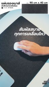 เมาส์สักหลาด - แผ่นรองเมาส์ สักหลาด ขนาดใหญ่ พรีเมียม เต็มโต๊ะ จัดโต๊ะคอม โต๊ะทำงาน หนาพิเศษ 5mm สีเทา Dark Grey 90 x 40 cm