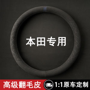 For Honda Civic/Accord/CRV/Fit Yizhi Car Steering Wheel Cover Suede Breathable Sweat-Absorbent Non-Slip