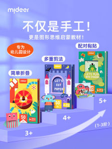 Mideer Midu Paper Cutting Handmade 3D Production Kindergarten Stickers Childrens Educational Toys Creative DIY Models