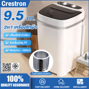 Crestron เครื่องซักผ้า เครื่องซักผ้าถังเดียว 9.5KG เครื่องซักผ้าขนาดเล็ก เครื่องซักผ้าฝาบน Washing Machine 300W เครื่องซักผ้า ขนาดเล็ก ทำความสะอาดด้วยแสงสีฟ้า พลังซักล้างที่สูง ฆ่าเชื้อและทำความสะอาดอย่างล้ำลึก ระบบการทำงานที่เงียบและประหยัดพลังงาน