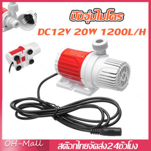 ส่งจากดรุงเทพ🔥ปั๊มจุ่มตู้ปลา ปั๊มน้ำตู้ปลา พลังงานแสงอาทิตย์ 12V 1000L / H Max Flow ปั๊มจุ่ม 5M Max Lift