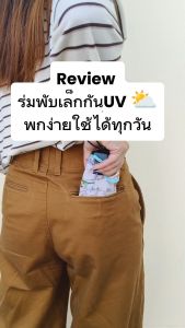 ร่มกันเเดด กันฝน พับ 5 ตอนเเบนลายฝูงนก Raindeer