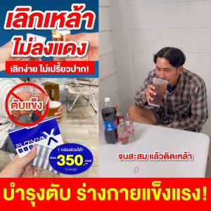 Flowna X ของแท้ 100% ล่างสารพิษ บำรุงตับ ฟื้นฟูตับ ล้างสารพิษ เลิกเหล้า ติดต่อได้