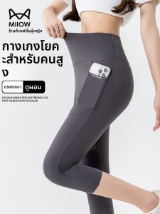 Miiow | Ice Silk Yoga Pants Women Summer Outdoor Wear Bare Sensation Sun Protection Shark Skin Seven Foot Bottoming Mesh Pocket Pants